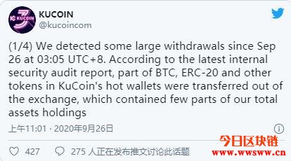 KuCoin热钱包私钥外泄，损失金额高达1.45亿美金